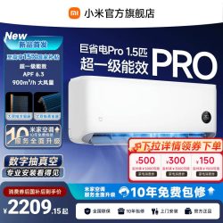 小米 米家 巨省电系列 V1A1 新1级能效 1.5匹 壁挂式空调