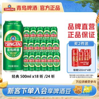 移动端：青岛啤酒 经典10度啤酒