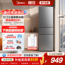 美的 MR-231T 风冷三门冰箱 220L 钛钢灰-星烁
