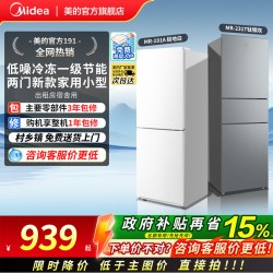 美的 191/231/196升 一级能效 三门冰箱