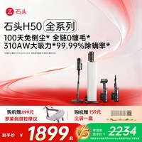 石头 H9A1A 100天免倒尘 无线吸尘器