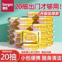 百亿补贴：德佑 小包湿巾便携装出行方便无敏配方外出清洁湿纸巾加大加厚