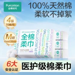 全棉时代 100%棉洗脸巾棉柔巾 70抽×4包 共280抽