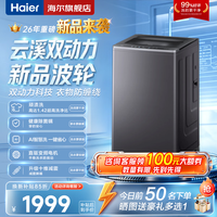 海尔 10kg双动力防缠绕新品波轮洗衣机直驱变频全自动大容量洗衣机