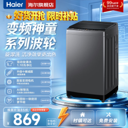 海尔 洗衣机全自动10KG/12KG波轮洗衣机直驱变频家用洗衣机