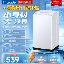 海尔 智家出品波轮洗衣机洗衣机全自动大容量强力去污水电双宽节能除菌租房家用神器洗衣机统帅