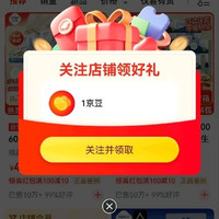 关注有礼1京豆
