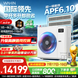 华凌 中央空调一拖三多联机一级能效三排铜管变频省电轻音二室一厅90㎡ MJZ-125W-X6-HL