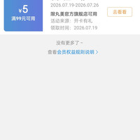 京东 丸美官方旗舰店  入会领30京豆