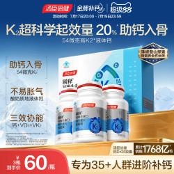 汤臣倍健 臣倍健 液体钙DK维生素d3胶囊女性中老年人孕妇补钙片官方旗舰店