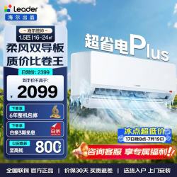 海尔 统帅空调 1.5匹新一级能效 自清洁卧室挂机 超省电 Plus 1.5匹 35LTB1