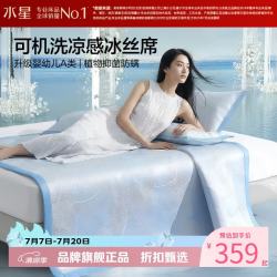 水星家纺 A类1000D提花冰丝席二/三件套空调席夏凉席子 繁花百果可水洗提花冰丝席三件套1.8米床
