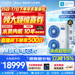 美的 26年新品 酷省电Pro 双排铜管 AI省电家用中央空调风管机