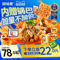 移动端、今日必买：回味赞 南京鸭血粉丝汤 151g*6盒 赠干粉丝1包