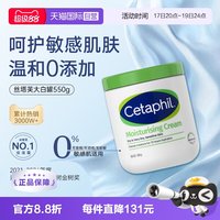 丝塔芙 经典温和系列 舒润保湿霜 550g