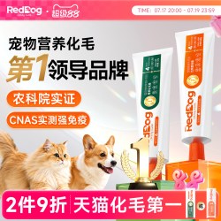 红狗 猫咪专用 化毛膏
