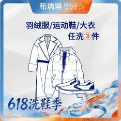 运动鞋/羽绒服/大衣洗衣洗鞋干洗店