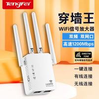 tengfei 1200M wifi信号放大器 千兆双频5G信号放大器wifi 网络信号增强放大器路由器无线中继穿墙王