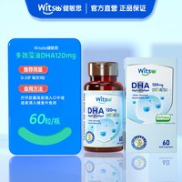 移动端：witsBB 儿童DHA胶囊 60粒