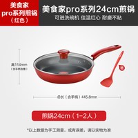 特福 平底锅 红点感温24CM煎锅