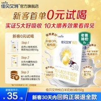 移动端：佳贝艾特 悦白系列 婴儿羊奶粉 国行版