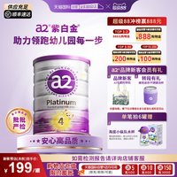 a2 Platinum系列 儿童奶粉 澳版 4段 900g