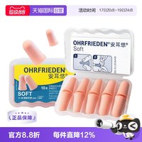移动端:安耳悠 Soft耳塞