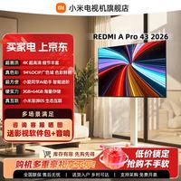 小米 REDMI电视43英寸A Pro 43英寸 2026款 3GB+64GB 4K超高清家用彩电老人电视机 43英寸