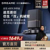 百亿补贴：追觅 X净界(X40Pro同款)扫地机器人全自动洗扫拖
