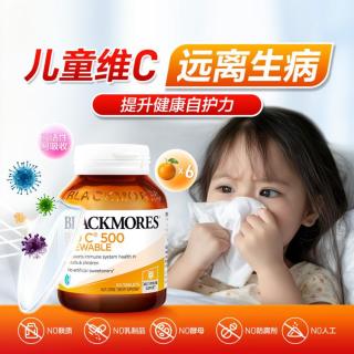 今日必买：澳佳宝 儿童高含量天然VC维生素C咀嚼片 50片
