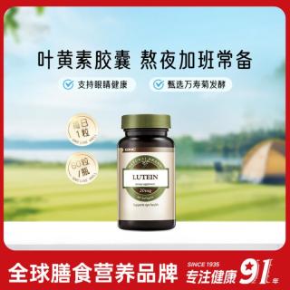 今日必买：健安喜 叶黄素 成人儿童护眼软胶囊 叶黄素20mg*60粒