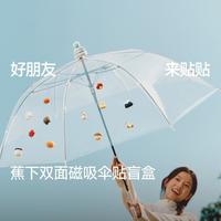 蕉下 超轻强磁吸伞面贴盲盒EC018双面潮玩装饰DIY冰箱贴礼