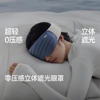 蕉下 男女睡眠遮光眼罩遮光睡觉专用好眠神器透气