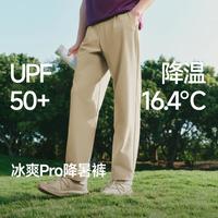 蕉下 春夏男士超凉感阔腿防晒裤高弹扩容不勒裆百搭长裤修身