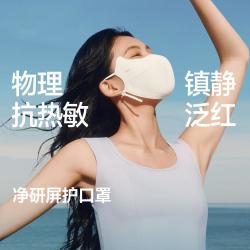 蕉下 物理抗热敏外抗晒热内抗闷热镇静防晒口罩