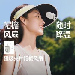蕉下 便携磁吸女男户外降温轻薄长续航低风噪静音帽檐风扇