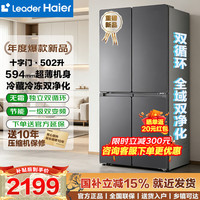 海尔 冰箱十字四开门502升 全空间净化 594超薄嵌入 一级能效双变频