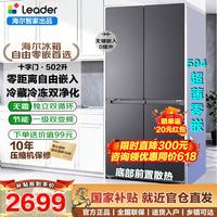 海尔 冰箱502升十字四门双开门超薄零嵌入式一级变频双循环风冷无霜家用大