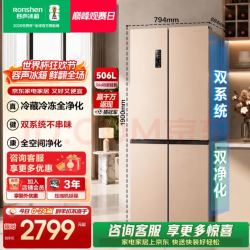 容声 BCD-506WD11FP 风冷十字门冰箱 506L 星砂金