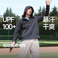 蕉下 无惧热晒排汗持久干爽可收帽夹克有型运动防晒衣男