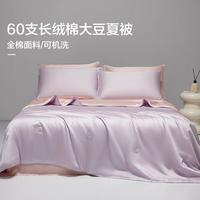 博洋 家纺 60支长绒棉大豆蛋白被夏季空调被薄被子全棉纯棉春秋被被芯