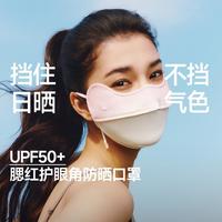 蕉下 彩妆级晕染挡光不挡好气色防光老防晒口罩