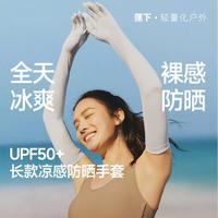 蕉下 防晒防紫外线女款冰丝裸感春夏开车骑行手套