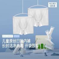 蕉下 儿童一次性内裤宝宝原丝日抛内裤旅游四角裤