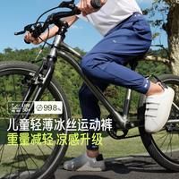 蕉下 春夏轻盈透气儿童凉感束脚裤运动裤长裤不粘不闷