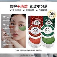 香蒲丽 眼膜礼盒装 (海洋水光60片+红公主人参果60片)