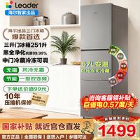 Leader 海尔冰箱三开门251升风冷无霜一级双变频小型租房家用超薄电冰箱