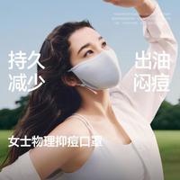 蕉下 物理抑痘 防晒口罩
