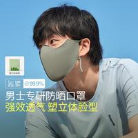 蕉下 男士专研全网眼强透气空间立体脸型护眼角防晒口罩