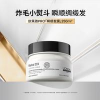 欧莱雅PRO 瞬顺发膜250ml柔顺修护改善烫染干枯毛躁礼盒